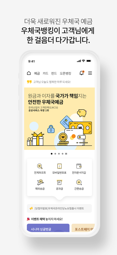 한국 우체국 모바일 뱅킹 앱의 메인 인터페이스, 계좌 서비스 및 송금 옵션 표시