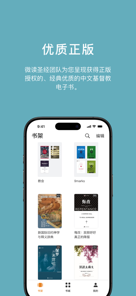 The bookshelf interface of the WeDevote Book app displaying various Chinese Christian ebooks on a smartphone.