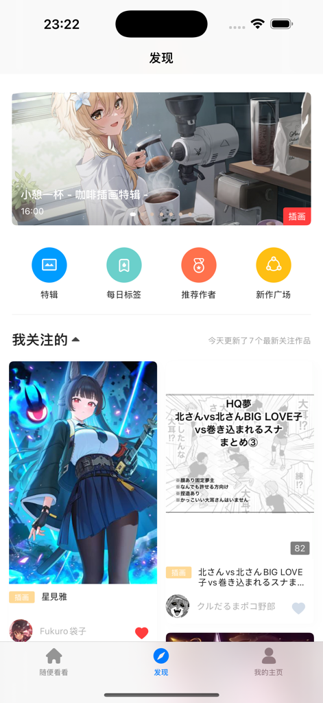 Discovery screen of the Pixiv Assistant app featuring anime-style illustrations and artist categories.