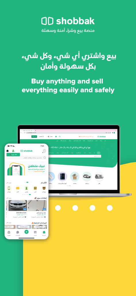 شباك | Shobbak - Shobbak Marktplatz Mobile App und Web-Interface, das verschiedene Produktkategorien und Angebote in Englisch und Arabisch zeigt