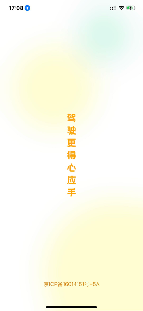 Startbildschirm der RoboCoach-Fahrapp mit vertikalem orangenem Text und hellem Hintergrund