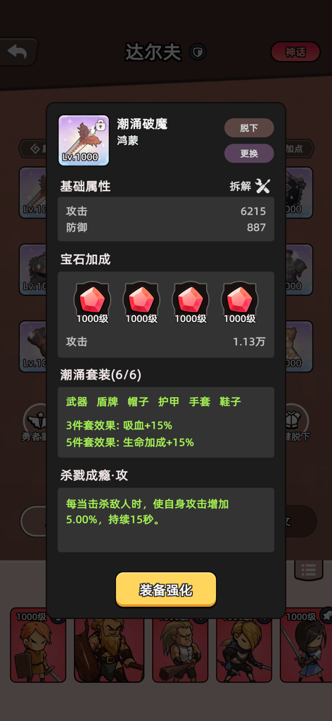 Ausrüstungsdetails für ein Schwert der Stufe 1000 mit Angriffskraft und Edelsteinfassungen in Heroes Non-Stop