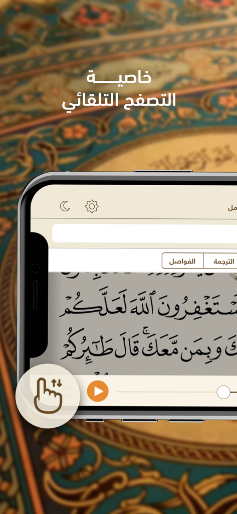 A smartphone screen displaying Quran verses with the auto-scroll feature enabled in the Telawa Hafs app