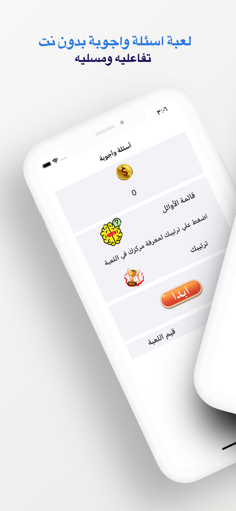 Main menu of the Arabic trivia game with a start button and point counter