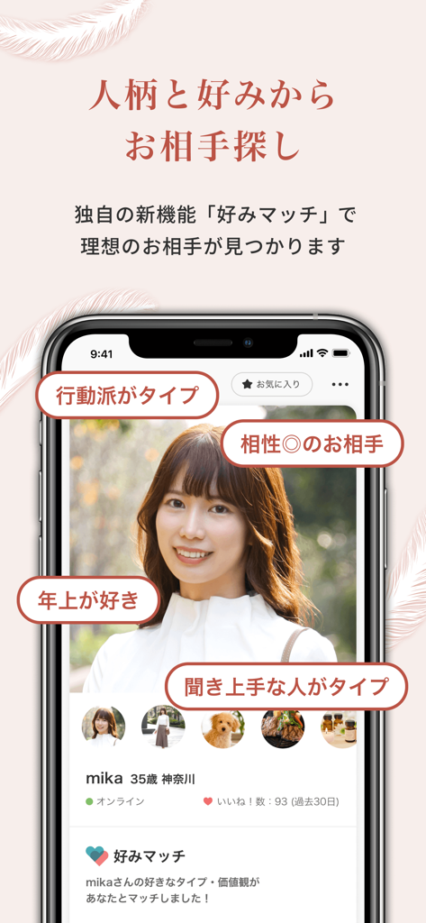 アンジュ-大人の恋活・婚活マッチングアプリ - 個性や相性マッチングのタグが付いた女性のプロフィールを表示するアンジュ出会い系アプリの画面。