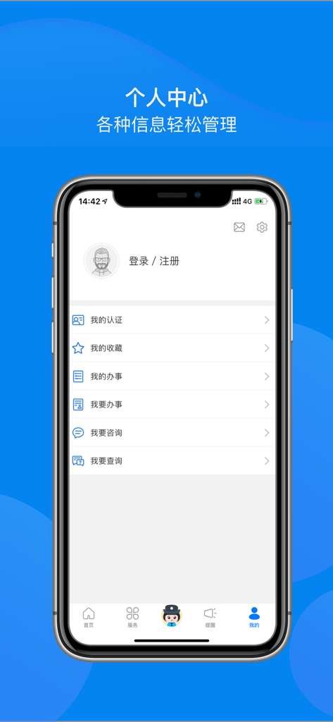 The personal profile screen of the Liaoning Public Security mobile app with various service menu options.