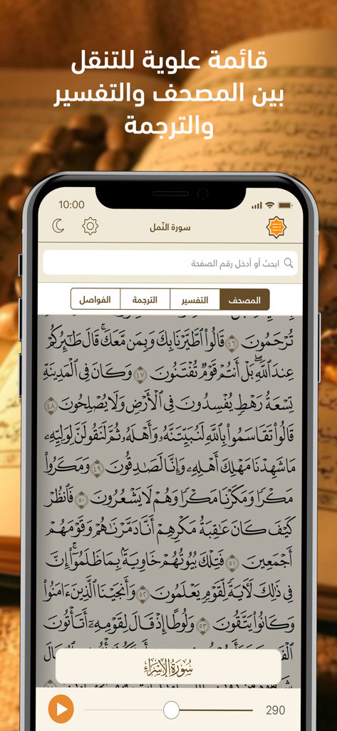 Telawa Hafs app interface on iPhone showing Quran text with navigation tabs for Tafsir and translation