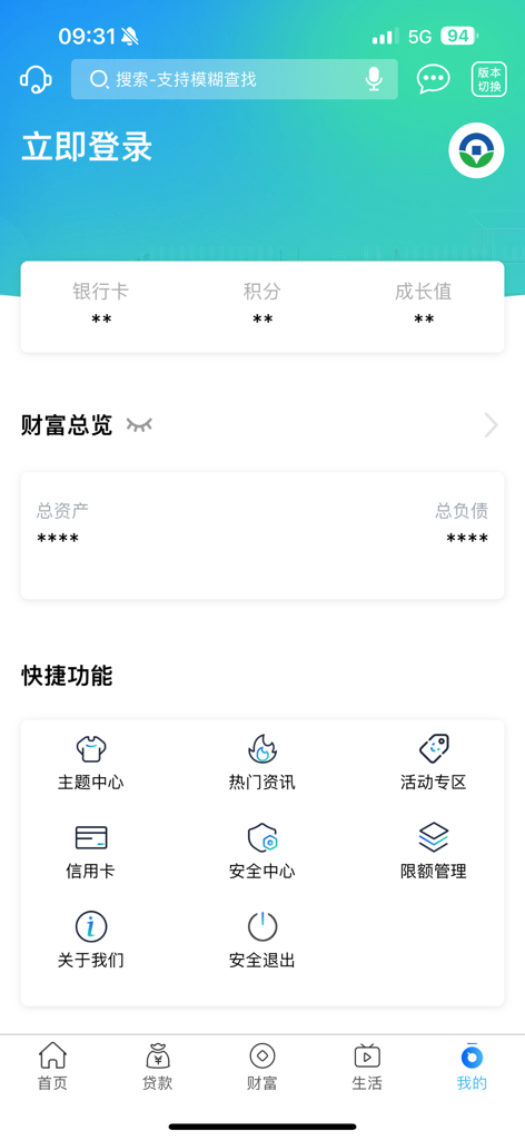 Henan Rural Commercial Bank mobile app user profile screen with account overview and quick functions.