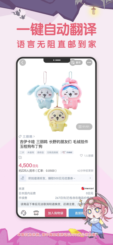 Wameiji app product page showing automatic translation for Japanese plushie collectibles