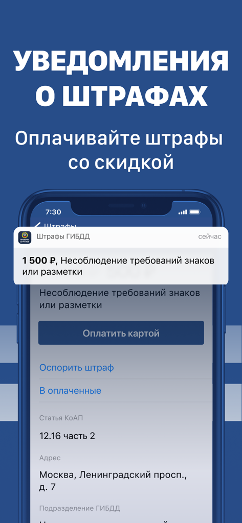 Штрафы ГАИ официальные - Mobile App-Bildschirm mit Push-Benachrichtigungen über Verkehrsbußgelder und Zahlungsoptionen auf Russisch