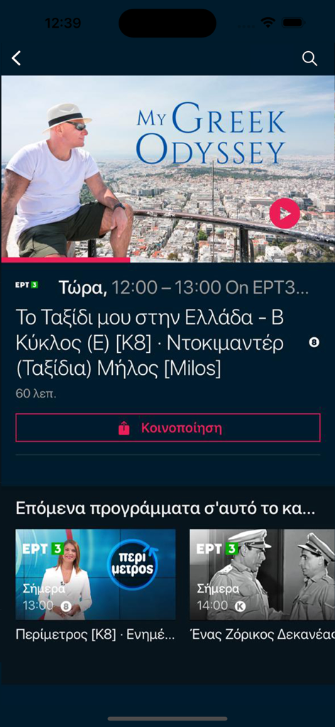 Detailansicht eines Dokumentarfilmprogramms auf der Benutzeroberfläche der ERTFLIX-Mobil-App.