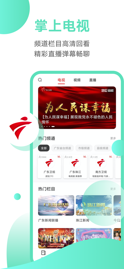 Mobile interface of TouchTV News app featuring live television channels and popular regional news programs from Guangdong