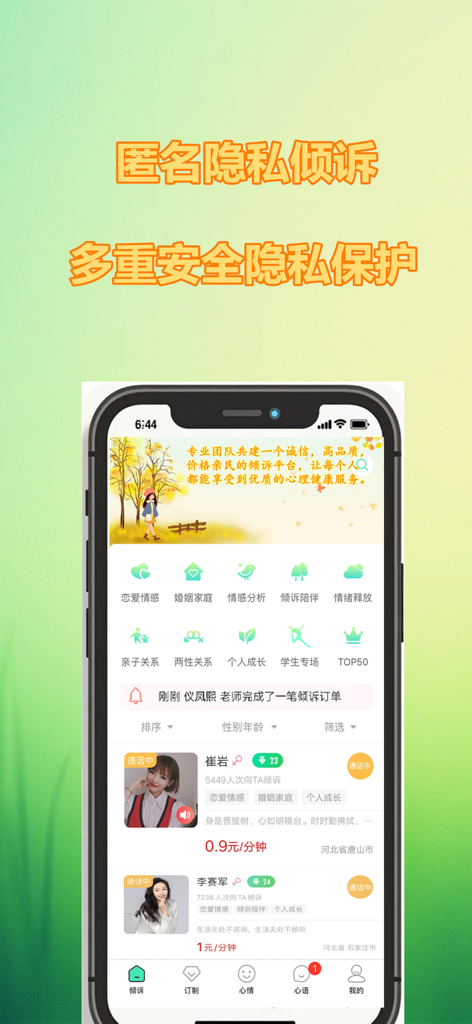 Interface of the Inward Heart app showing psychological counseling categories and a list of available therapists