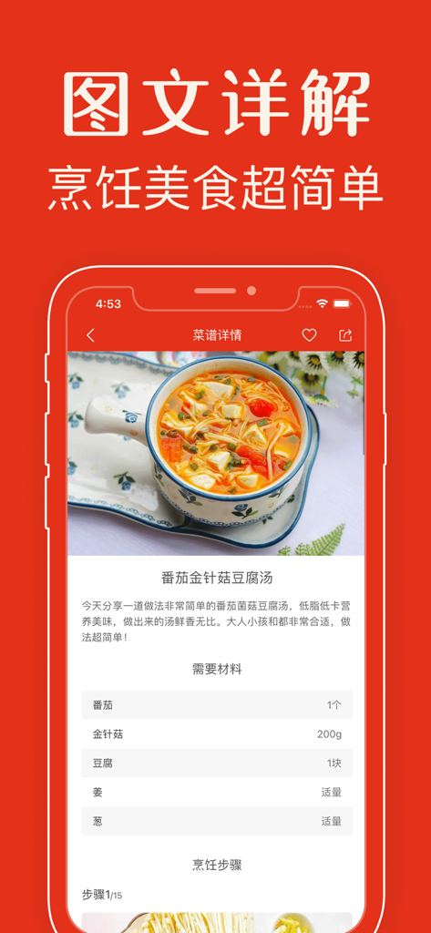 菜谱大全-美食家常菜做法大全 - A detailed recipe for tomato and tofu soup on a Chinese language cooking app.
