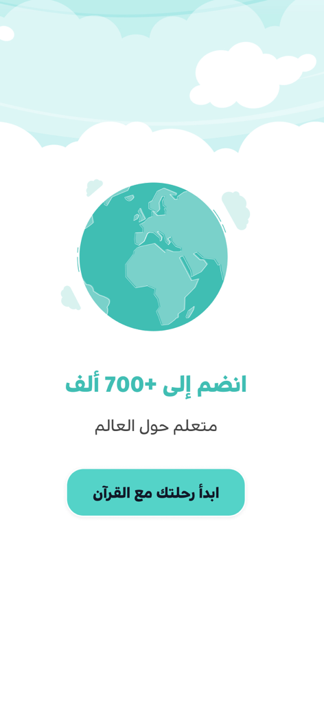 Moddakir to teach the Qur'an - Moddakir app onboarding screen featuring a globe illustration and text about seven hundred thousand global learners
