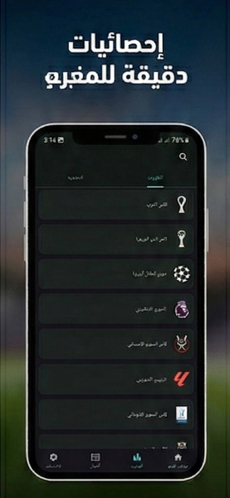 Syria Live mobile app interface showing a list of international football leagues and match statistics in Arabic.