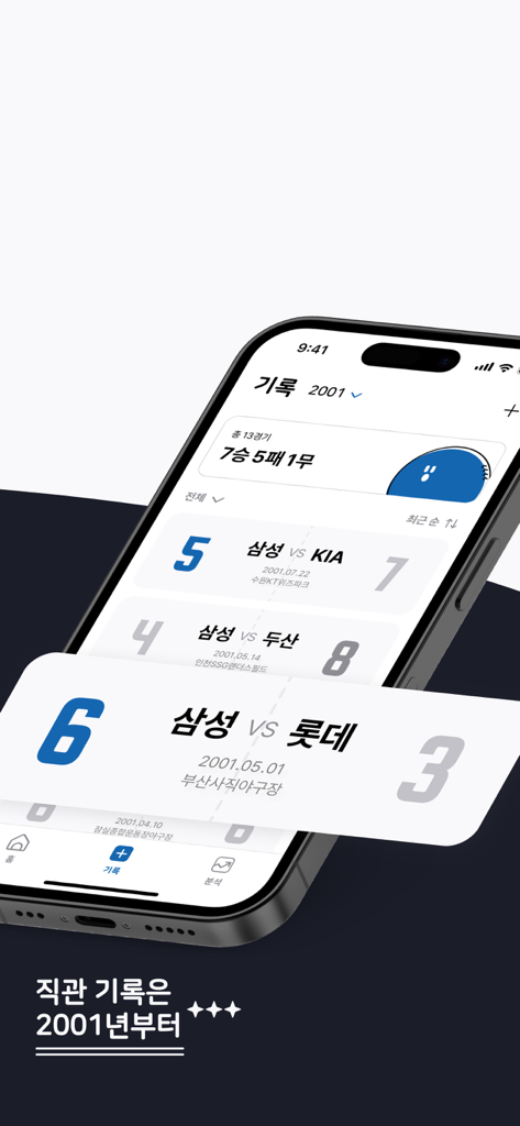 Un telefono cellulare che visualizza lo schermo dei record di partite dell'app Victory Keeper, mostrando un riepilogo dei tassi di vittoria personali e un elenco di punteggi di baseball.