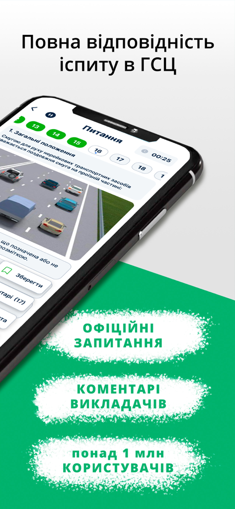 A smartphone screen showing the official Ukrainian traffic rules exam with a 3D road simulation and multiple choice questions.