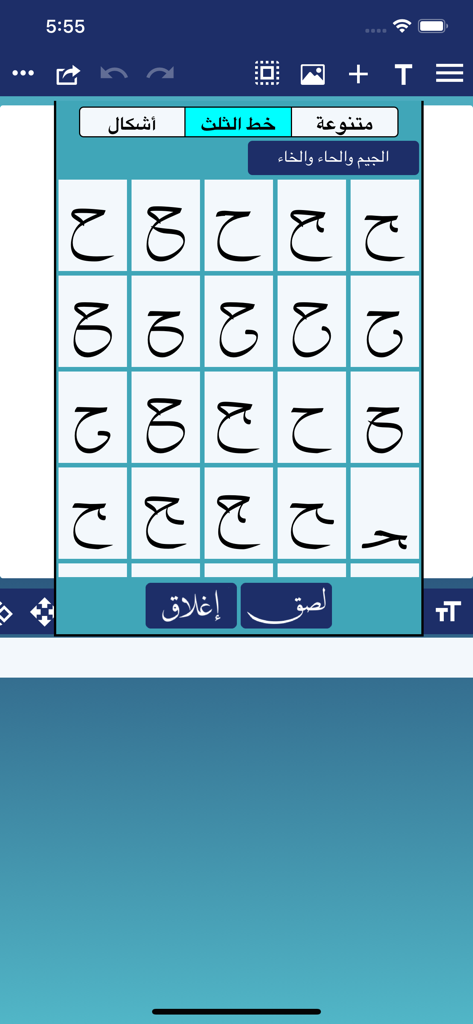 CalliPro محترف الخط - Arabic calligraphy character variations in Thuluth script