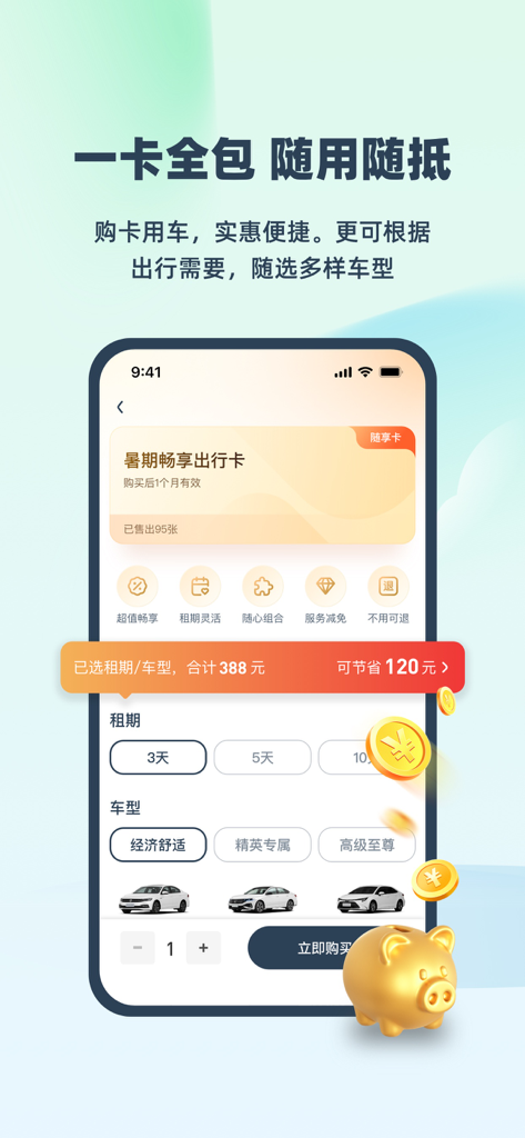 Interface of EVCARD app for booking a car rental travel card with vehicle options