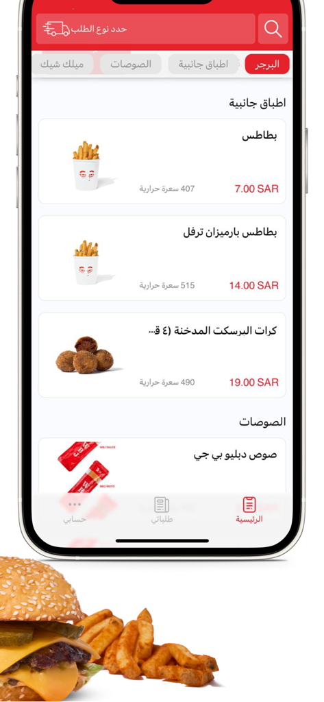 WBJ | واقيو برجر جوينت - Wagyu Burger Joint app menu showing sides and sauces