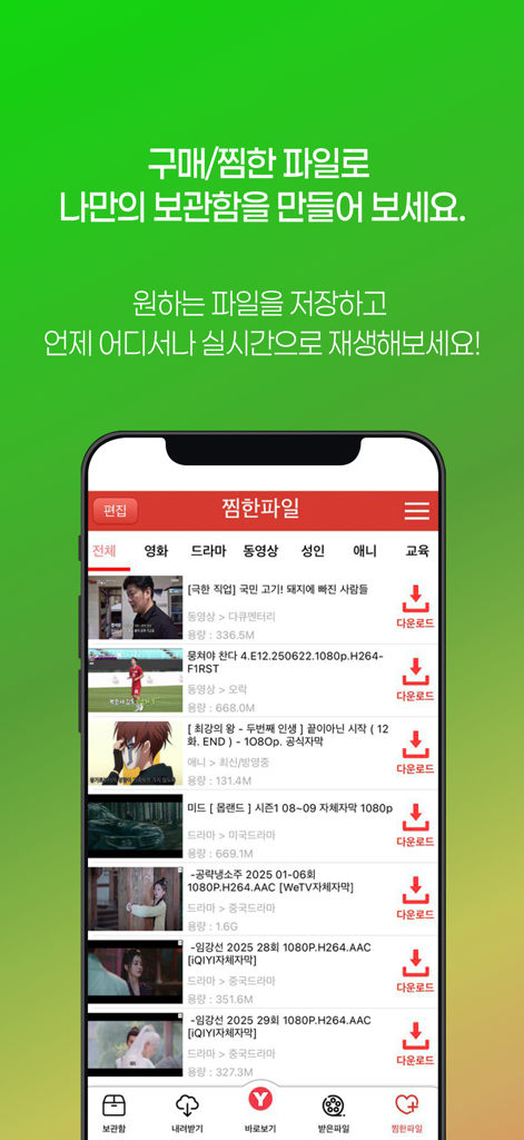 Interfaccia dell'app YesFile che mostra un elenco di film e drama coreani in una lista dei desideri pronti per il download.