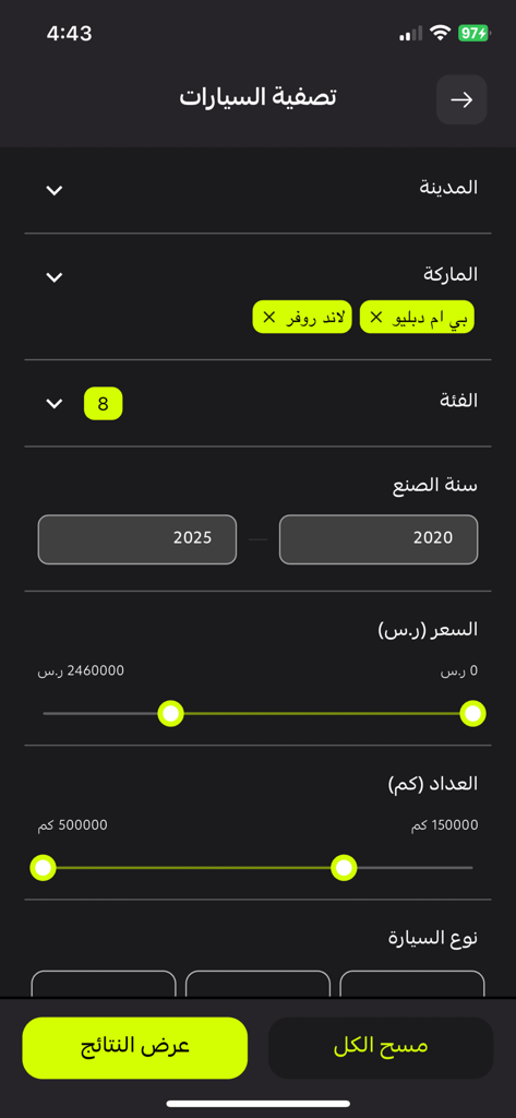 SaudiSale سعودي سيل - Advanced search interface of the SaudiSale app showing car filters for brand, year, price, and mileage
