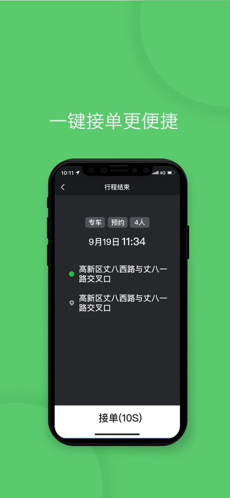 优e司机 - You e Driver mobile app interface for accepting ride orders showing trip details in Simplified Chinese
