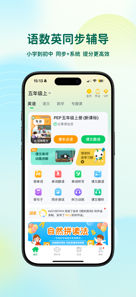 可可宝贝-中小学语数英智能提分辅导 - Tela do aplicativo educacional Keke Baby mostrando tutoria sincronizada de matemática e inglês em chinês