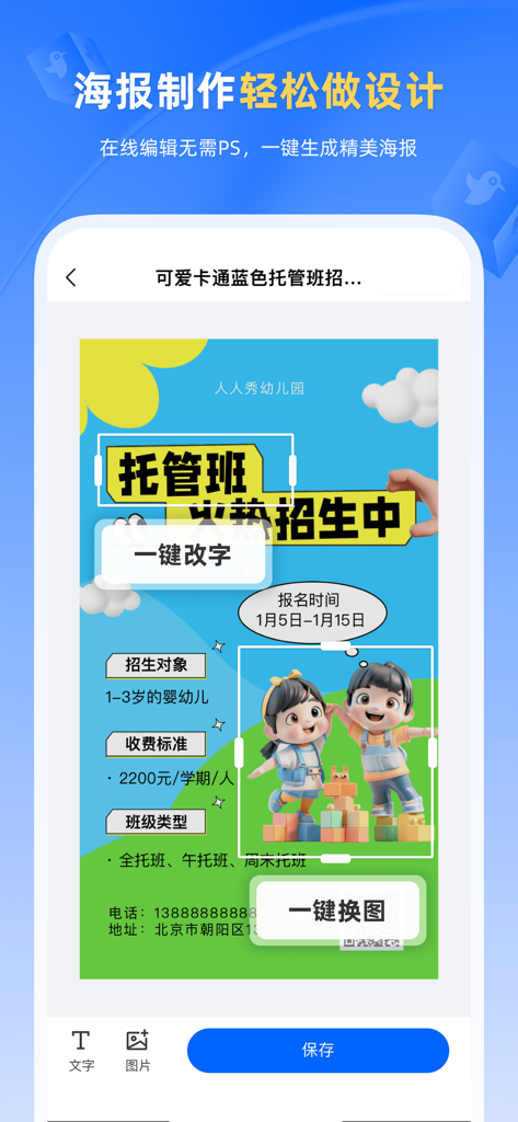 人人秀-H5邀请函请柬海报企业秀制作、抽奖投票互动答题 - Mobile app interface for creating and editing posters with simple drag and drop tools.
