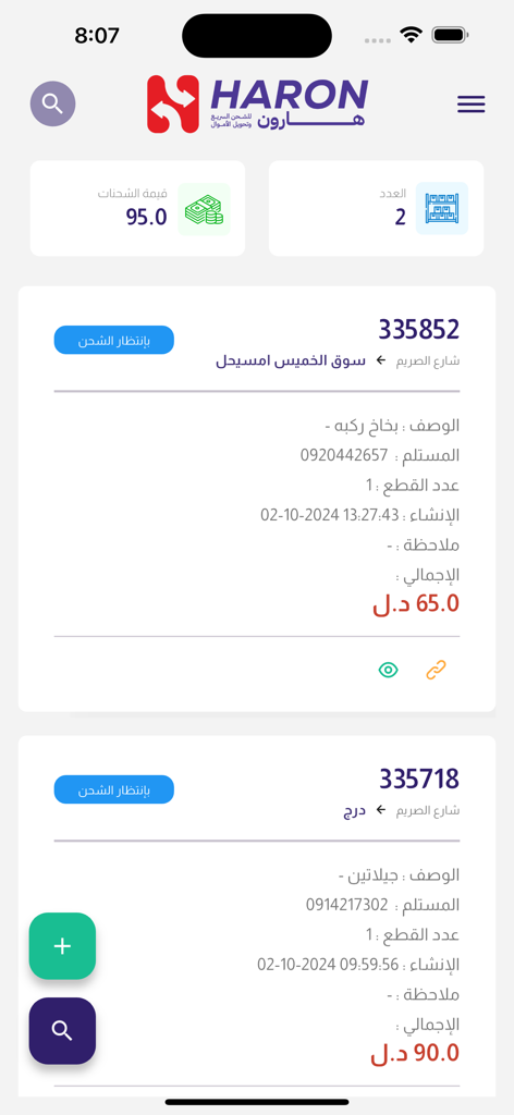 هارون - HARON - Haron logistics app shipment tracking dashboard displaying order details and financial summaries in Arabic