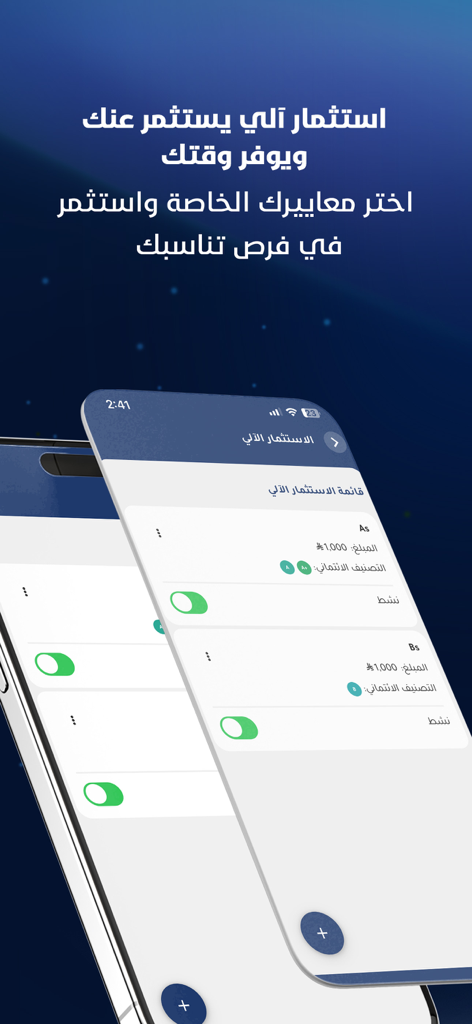 Automated investment settings screen in the Raqamyah fintech app showing credit rating criteria