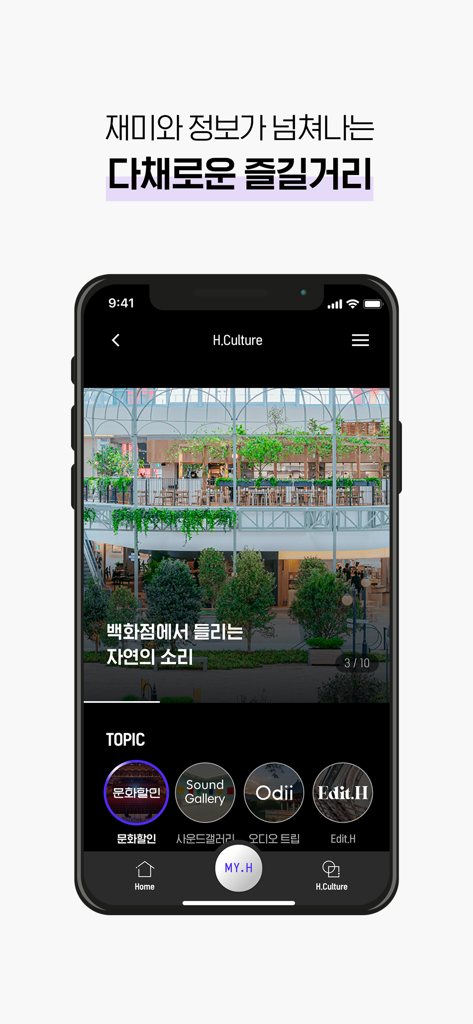 H.Point - H.PointライフスタイルアプリのH.Cultureセクションが、Sound GalleryやOdiiなどのトピックとともにスマートフォンに表示されています。