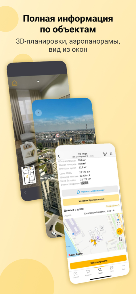 Нмаркет.ПРО - Nmarket.PRO app screens displaying detailed real estate information including 3D floor plans and aerial panoramic views.