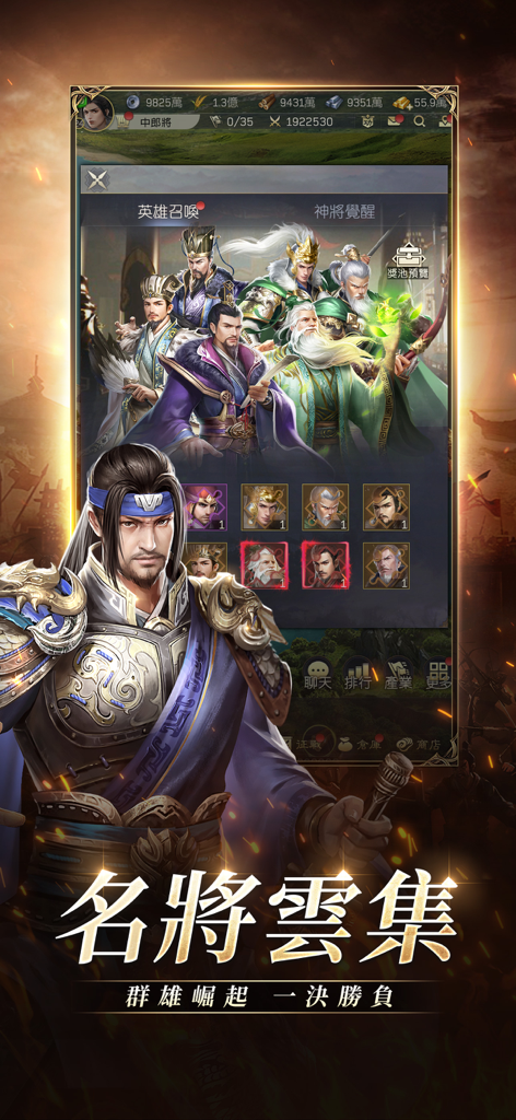 三國志：黃金城の決戰 - 有名な三國志の将軍が登場する募集画面