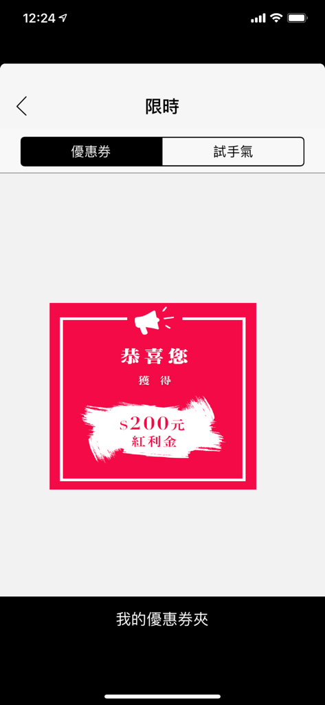 QUEEN SHOP - QUEEN SHOP app interface showing a 200 dollar bonus reward notification for members