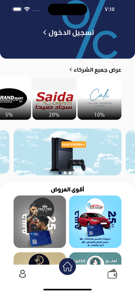 Bonus Card App - Interface da aplicação Bonus Card mostrando uma variedade de descontos de parceiros e ofertas exclusivas em retalho e serviços