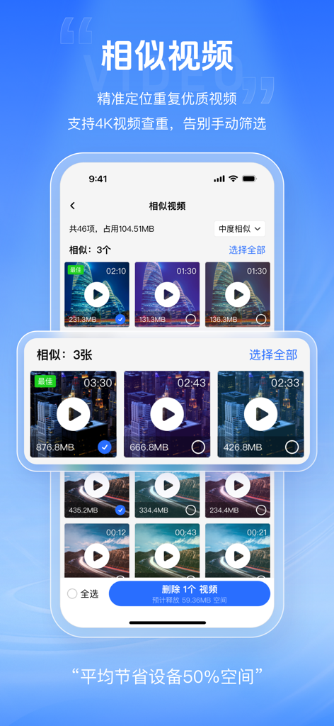 七号清理大师 - No. 7 Cleaner Master app interface for identifying and deleting similar videos to free up storage.