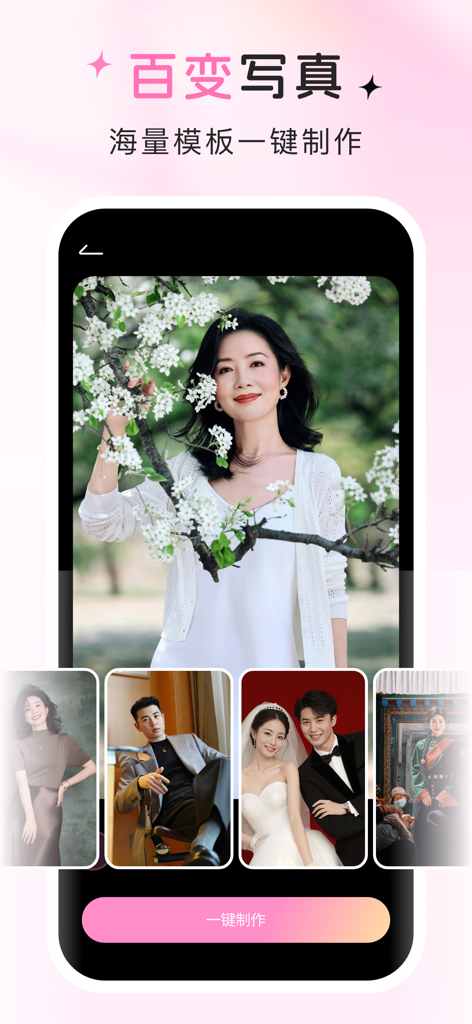 秀图相机 - 照片唱歌&换发型写真一键拥有 - Mobile app interface of Xiutu Camera featuring various AI portrait templates including wedding and casual styles