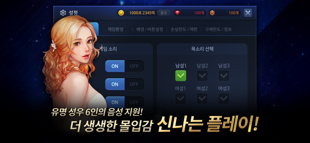 리얼 포커&홀덤 - 포커, 바둑이, 하이로우, 카지노 - Pantalla de configuración de la aplicación Real Poker and Holdem que muestra opciones de selección de actor de voz y un personaje femenino rubio