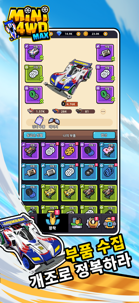 Mini4WD:MAX - Pantalla de personalización en Mini4WD MAX mostrando piezas de coche y opciones de mejora