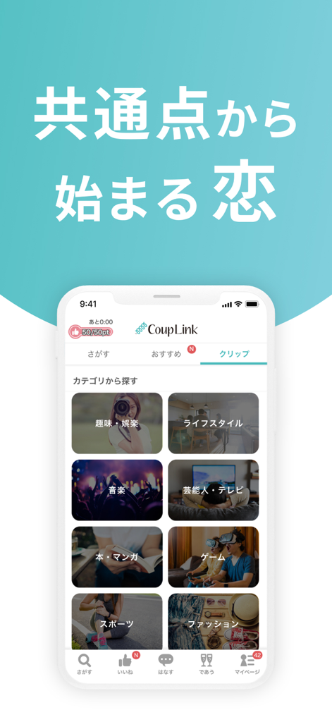 Interface do aplicativo CoupLink mostrando categorias para encontrar parceiros através de interesses compartilhados como música, hobbies e esportes