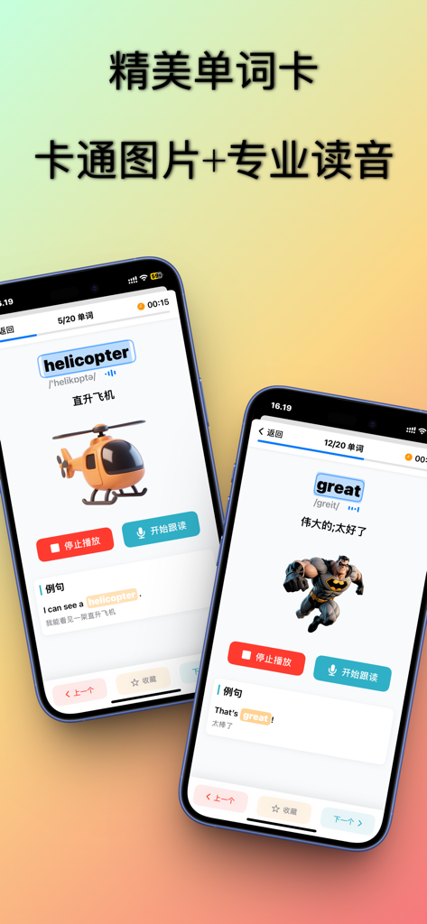 英语启蒙-儿童英语单词卡 - Interfaz de una aplicación de aprendizaje de inglés para niños que muestra tarjetas con ilustraciones de dibujos animados y traducciones al chino