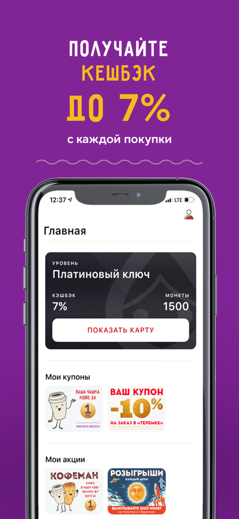 Schermata principale dell'app fedeltà Teremok che mostra lo stato Platino e i coupon di ricompensa