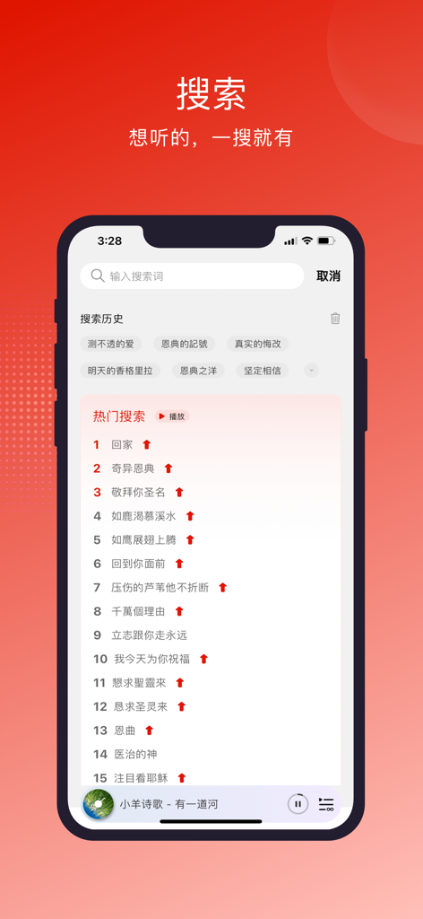 The search interface of the Lingting praise hymns app showing a list of trending Chinese worship songs
