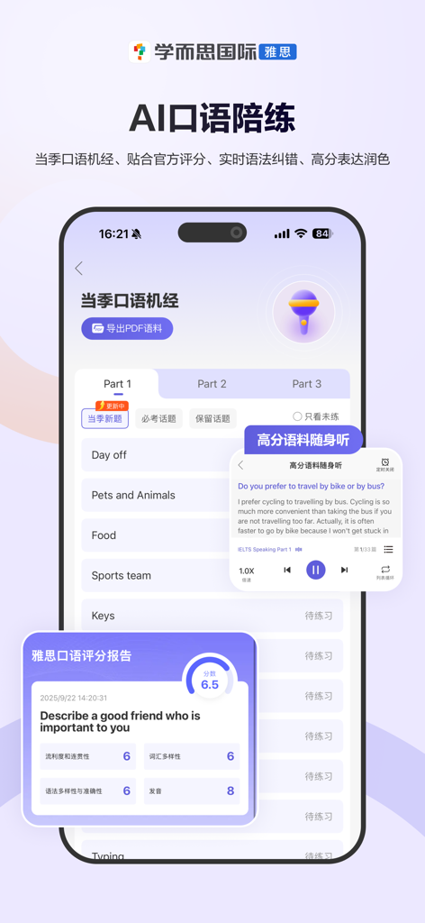 雅思考满分-剑桥雅思听力口语阅读写作真题 - IELTS Kaomanfen app screen showing AI speaking practice with topics and score report