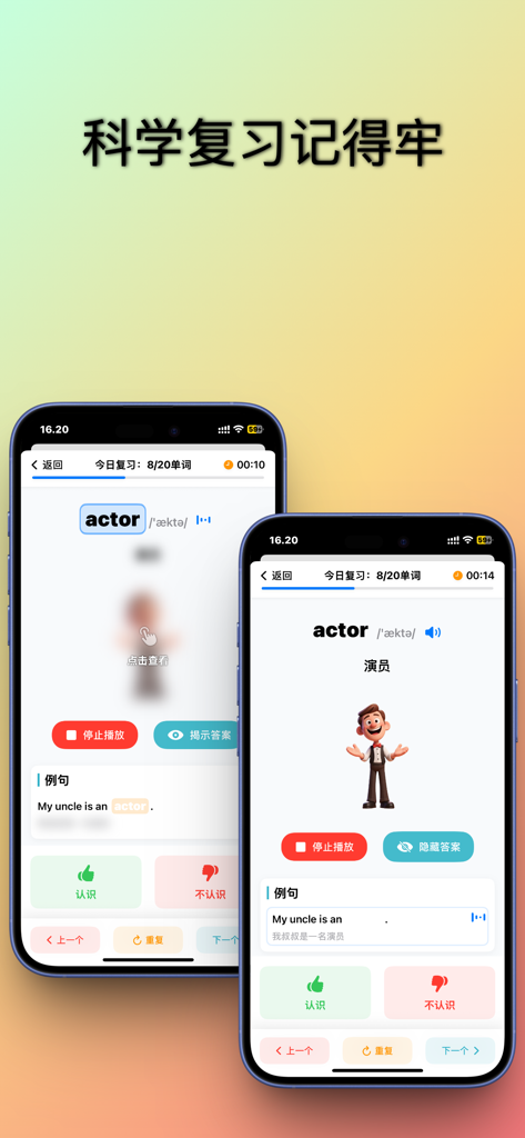 英语启蒙-儿童英语单词卡 - Interfaz de una aplicación de aprendizaje de inglés para niños que muestra tarjetas de vocabulario y métodos científicos de revisión de memoria