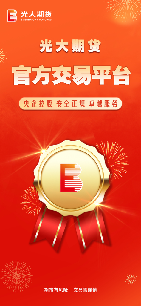 Everbright Futures official trading platform splash screen featuring a gold medal and red background