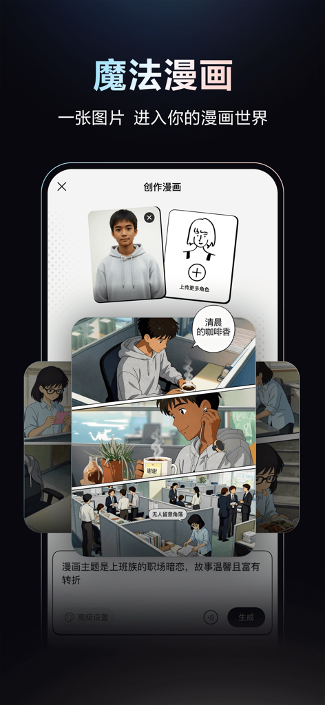 Baidu Wenxin AI assistant magic manga feature showing photo to comic conversion