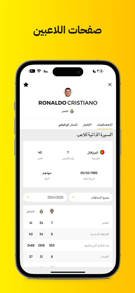 Kooora - Cristiano Ronaldo player profile and statistics on the Kooora football app